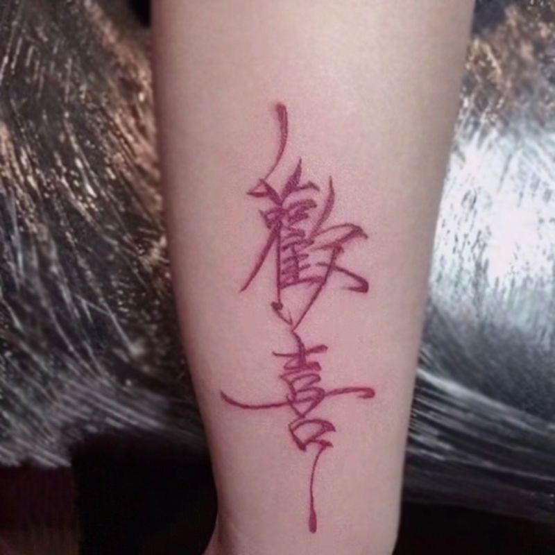 Red Chinese Characters As Expected Tattoo Sticker BUY 1 GET 3